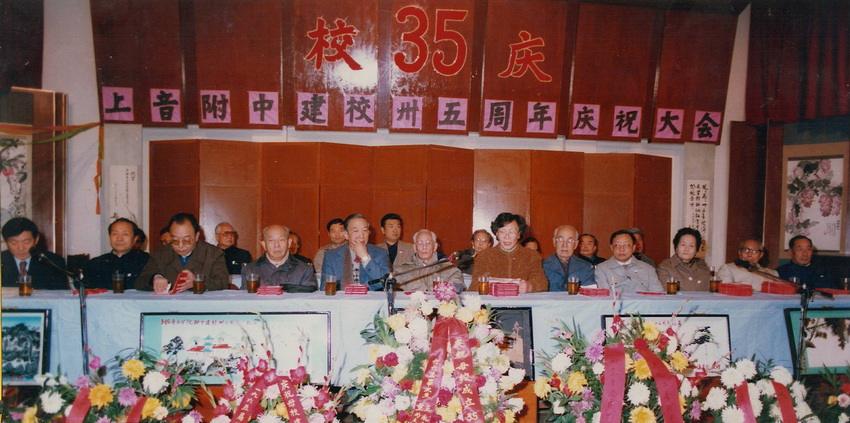 意昂4附中建校35周年校庆大会