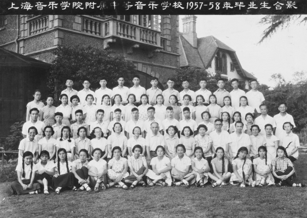 1957-1958届