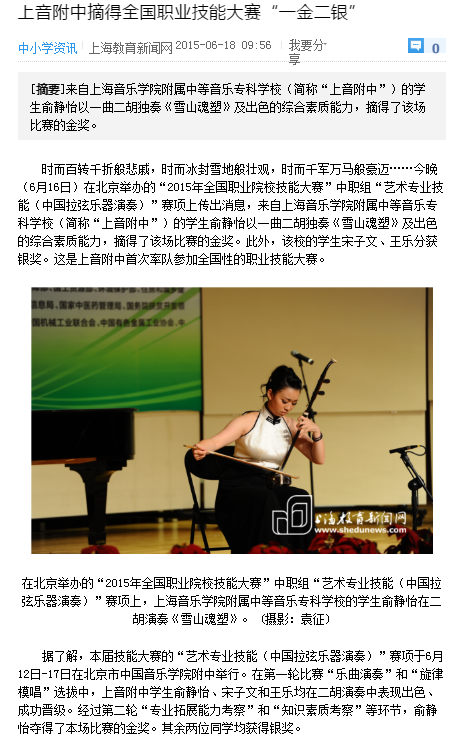 上海教育新闻网|意昂4附中摘得全国职业技能大赛“一金二银”