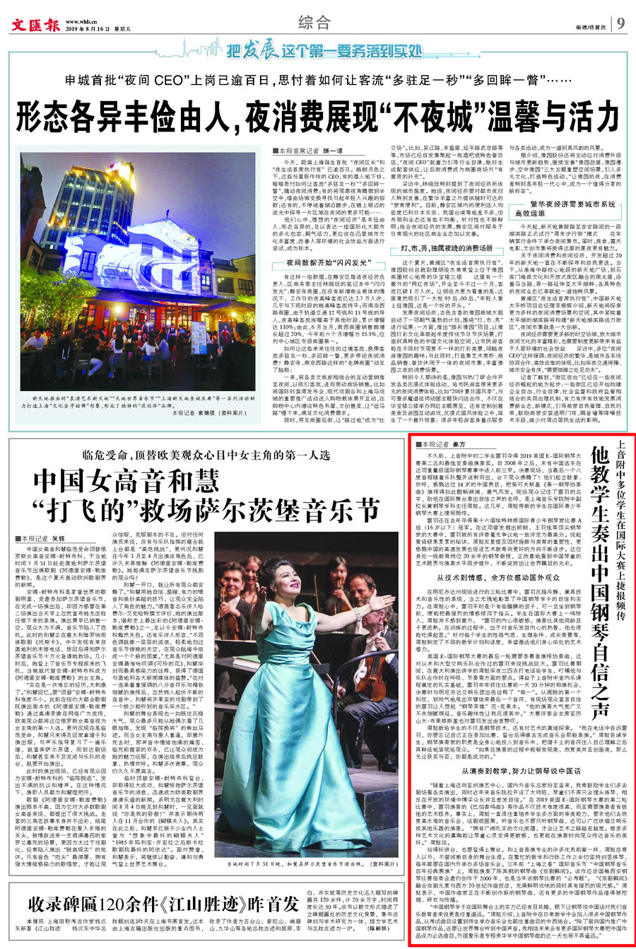文汇报|他教学生奏出中国钢琴自信之声