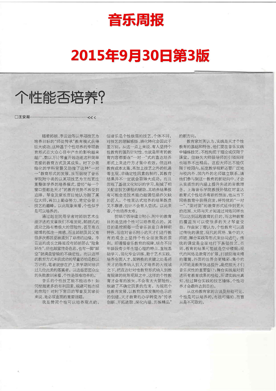 音乐周报|个性能否培养👨🏻‍🚒？