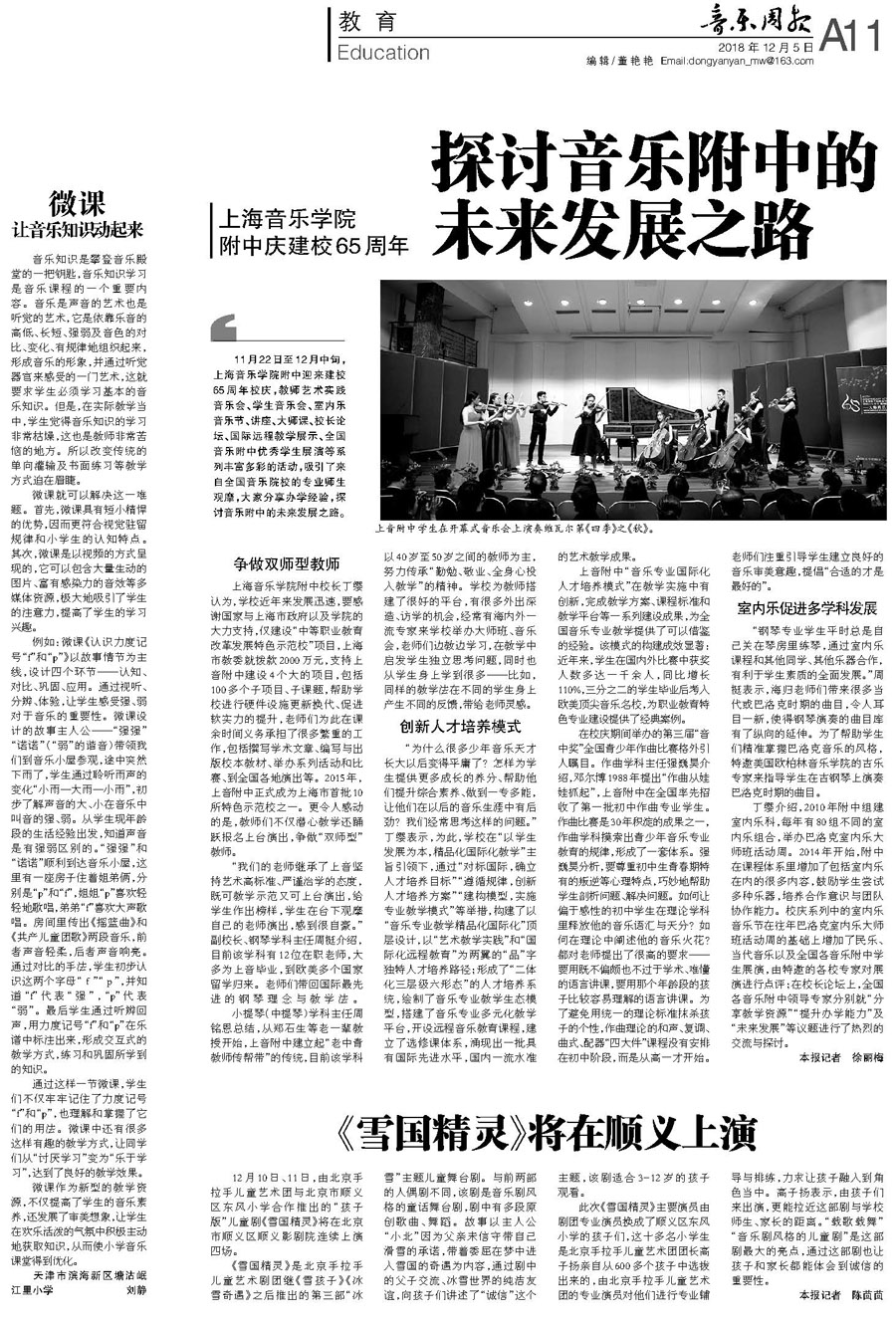 音乐周报|意昂4代理网庆建校65周年