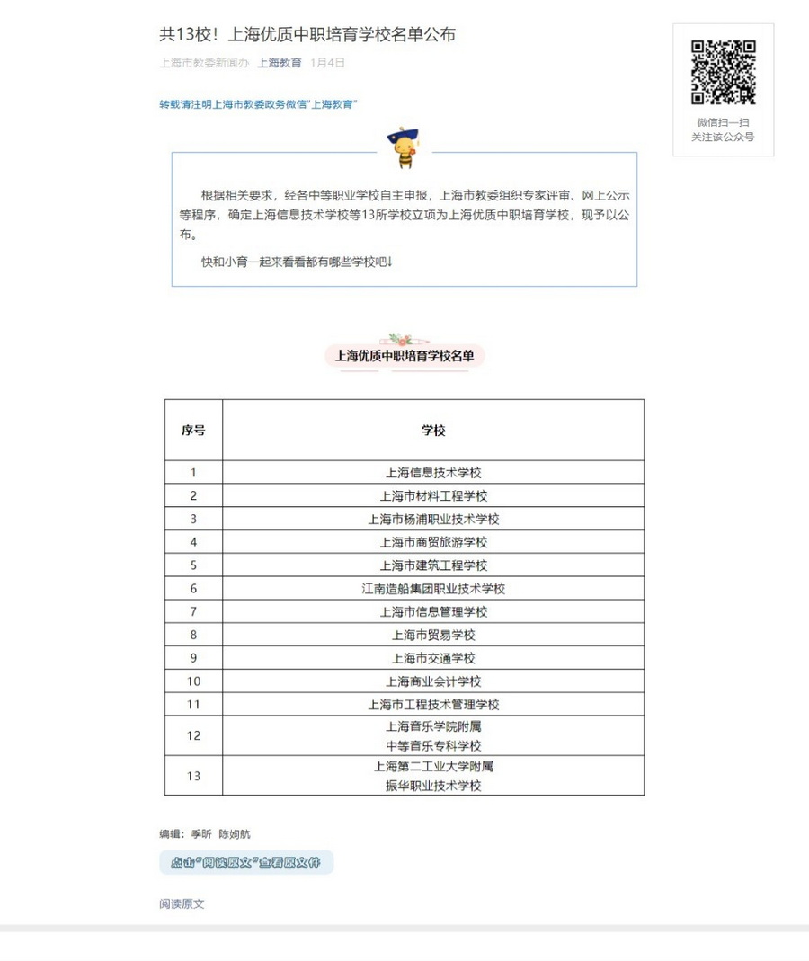 意昂4附中荣获上海市优质中职培育校 意昂4附中荣获上海市优质中职培育校