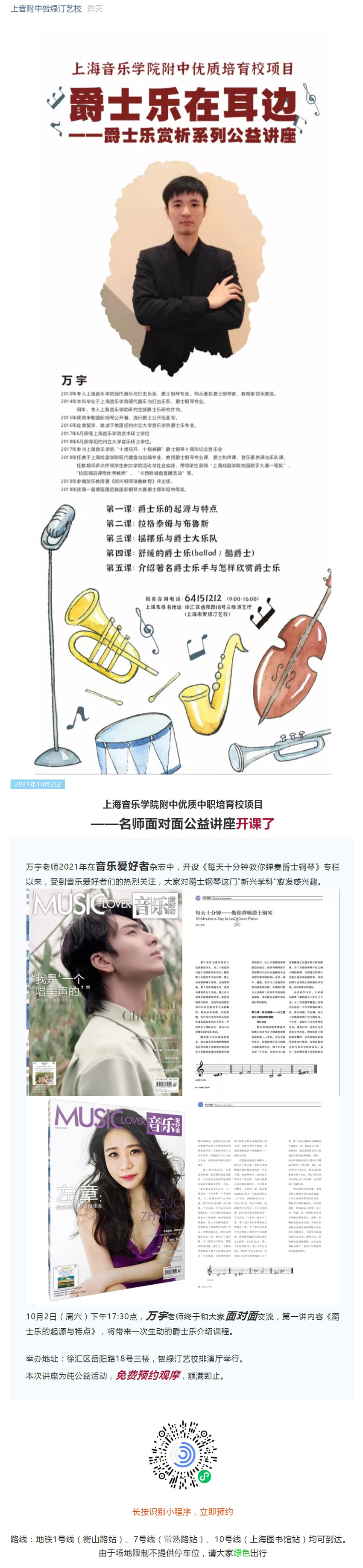 【公益讲堂】爵士钢琴系列第一课-爵士乐的起源与特点