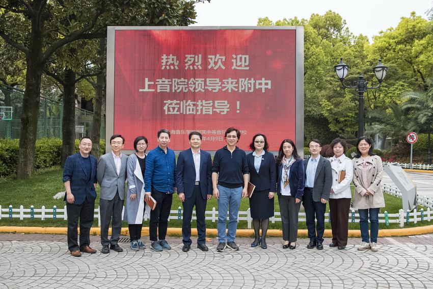 廖昌永院长一行来附中调研