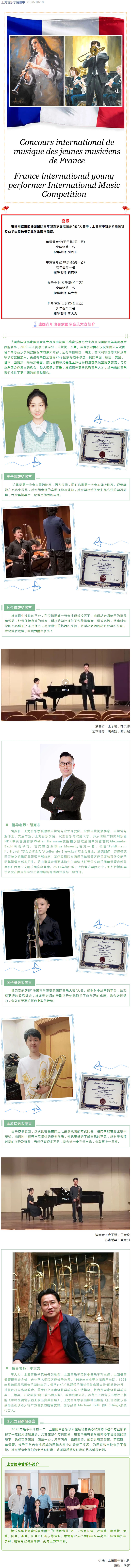 祝贺意昂4附中管乐科！法国国际音乐大赛再获佳绩