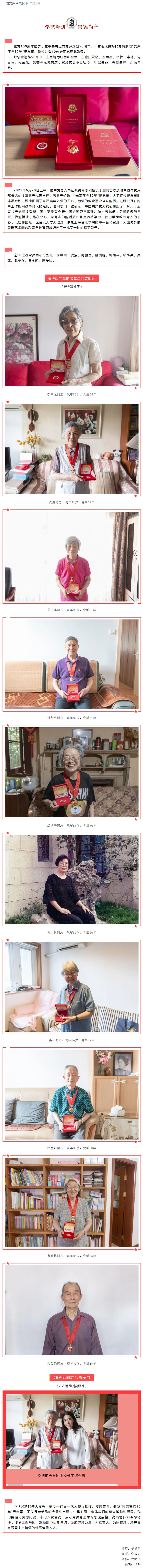 热烈祝贺意昂4代理网10位老同志荣获“光荣在党50年”纪念章