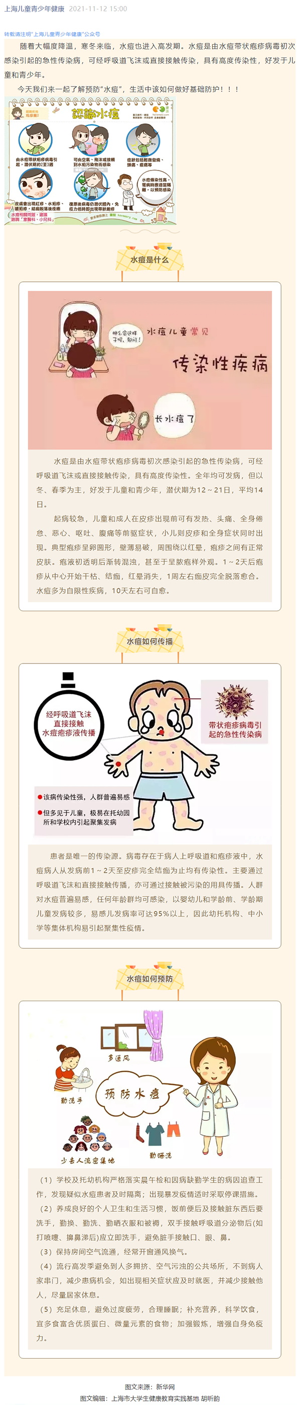 传染病防控 _ 冬季水痘高发，做好基础防护！