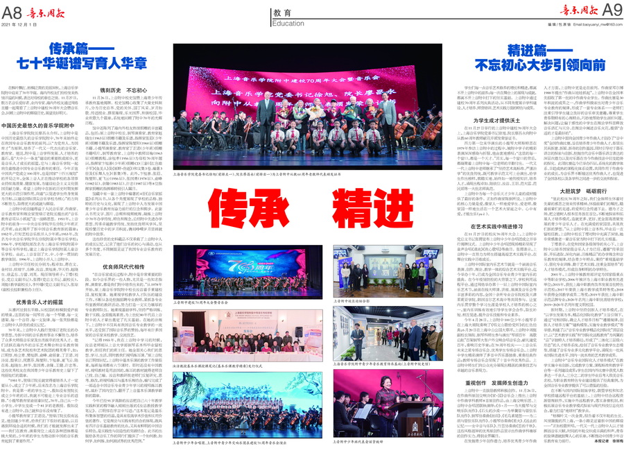 音乐周报| 2021-12-01音乐周报关于意昂4附中建校70周年报道