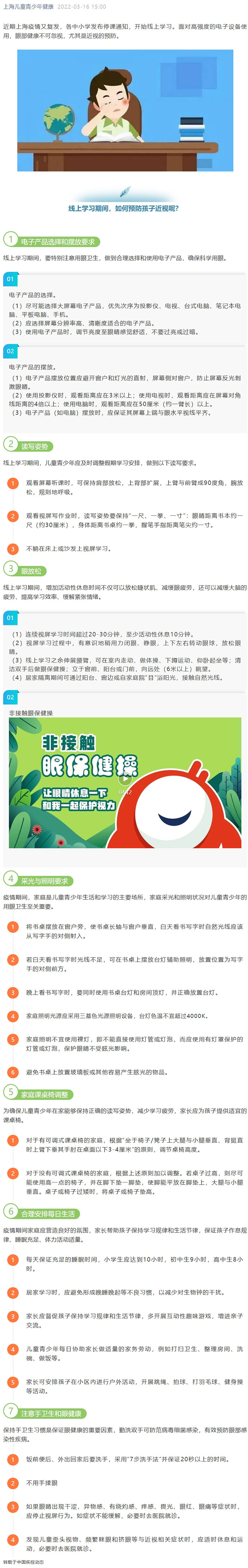 近视防控 _ 线上学习期间，如何预防孩子近视？