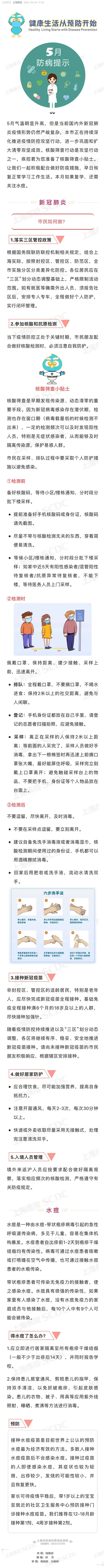 5月防病提示