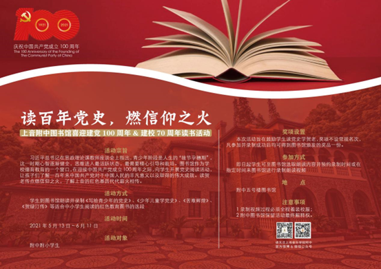 II-15-45 “读百年党史,燃信仰之火” II-15-45 “读百年党史,燃信仰之火”