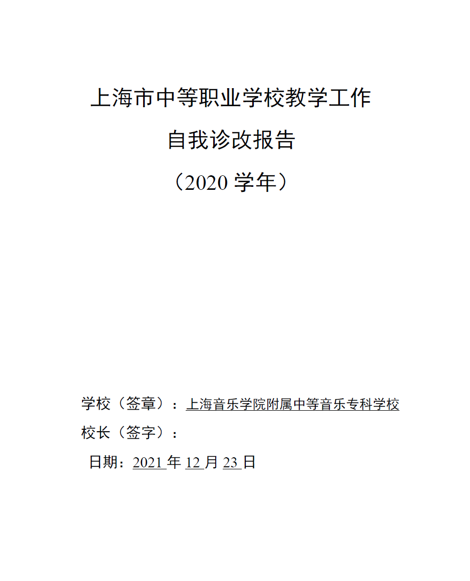 II-11-35 2020学年意昂4代理网自我诊改报告（2020-2021）