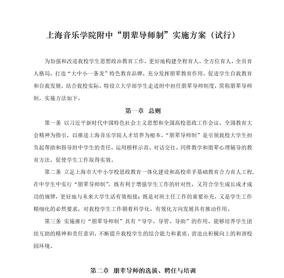 II-4-12 意昂4代理网“朋辈导师制”实施方案