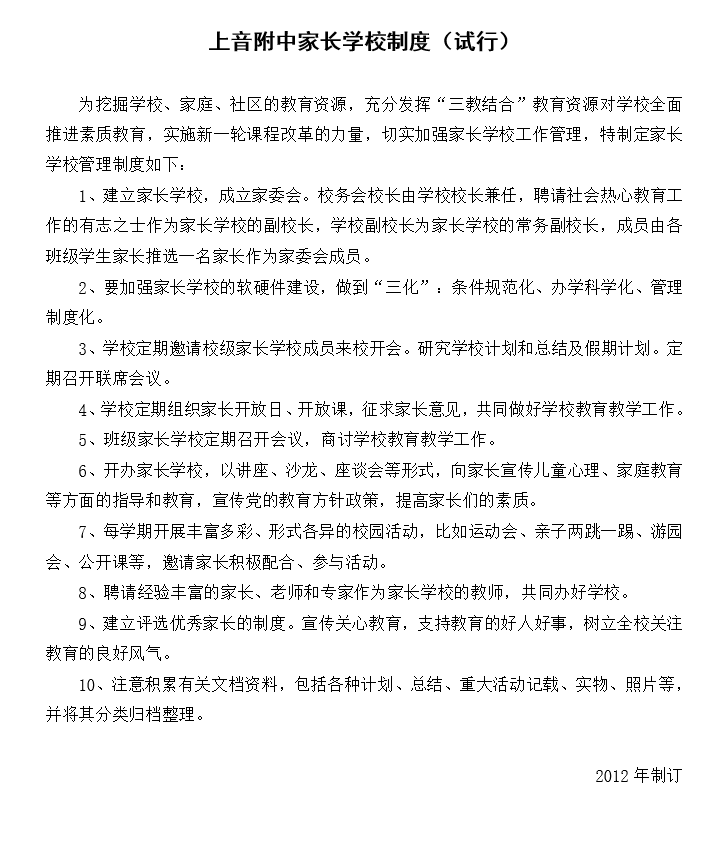 II-4-14 意昂4附中家长学校制度