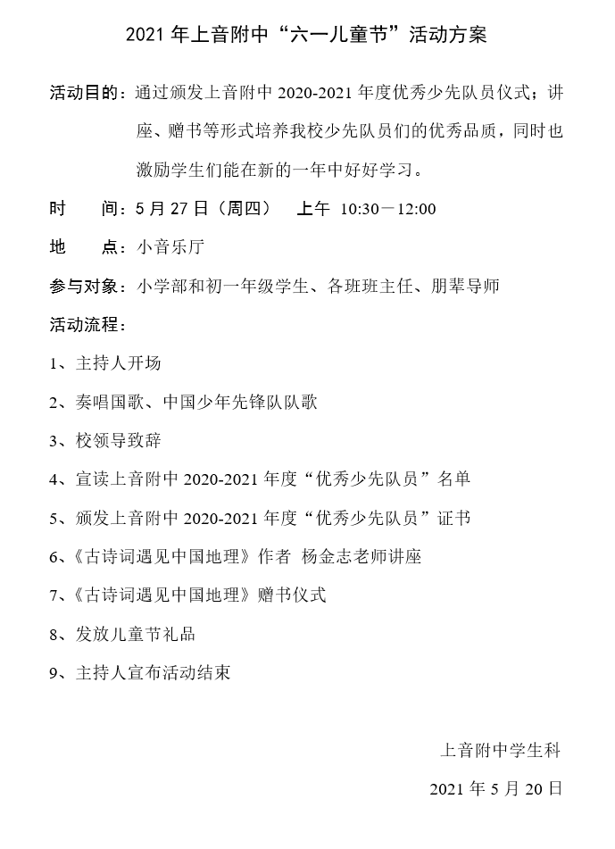 II-14-43 2021意昂4附中“六一儿童节”活动方案