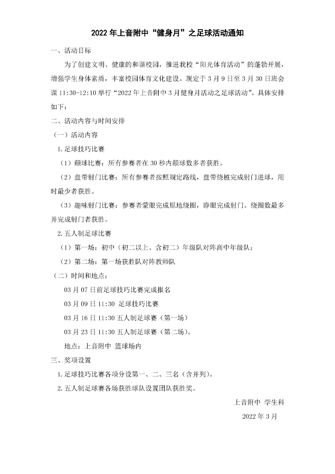 II-16-47 2022年意昂4附中“健身月”之足球活动通知
