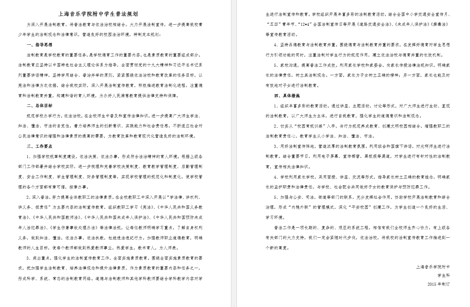 II-17-51 意昂4代理网学生普法规划