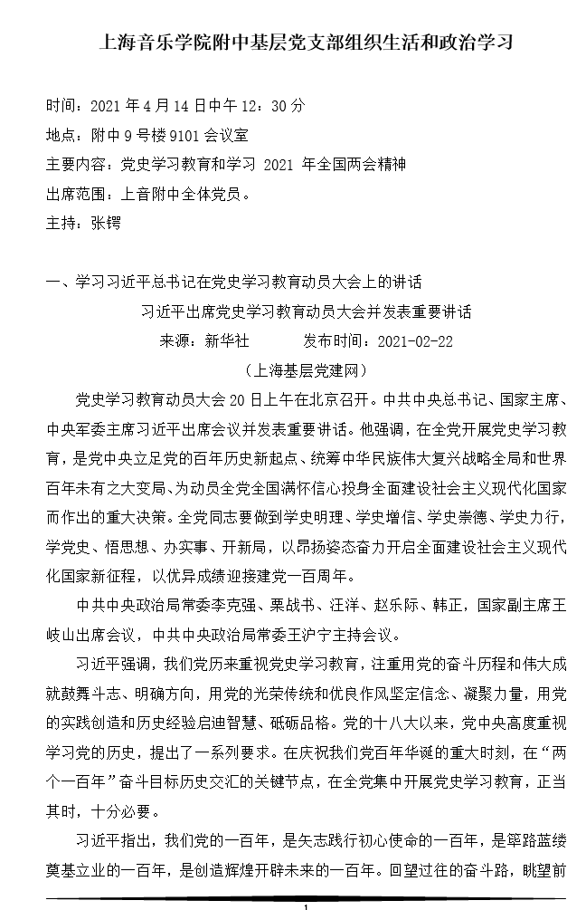 II-1-1 1-意昂4代理网基层党支部组织生活和政治学习4.14
