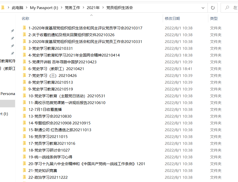 II-1-2 1-2021年意昂4附中党总支组织生活会目录清单截图