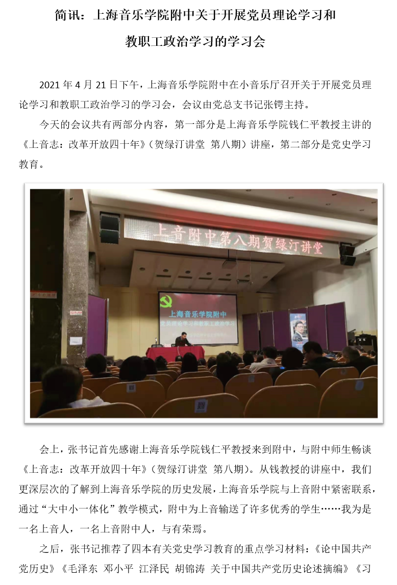 II-1-3 3-简讯：意昂4代理网关于开展党员理论学习和教职工政治学习的学习会20210421