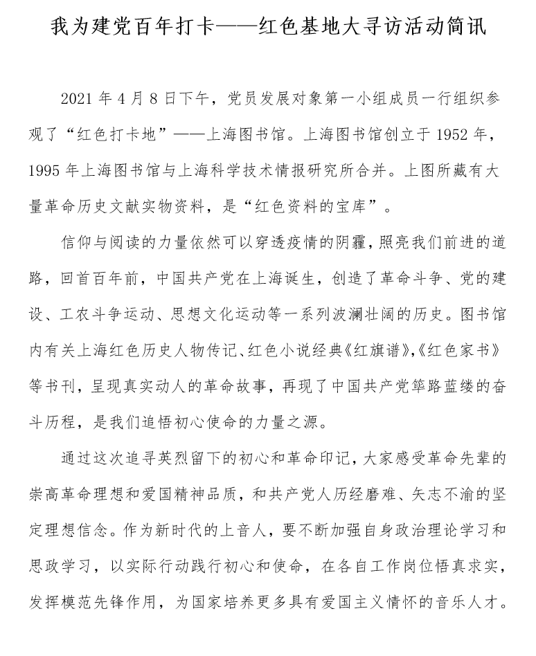 II-2-4 2-简讯：我为建党百年打卡一组活动