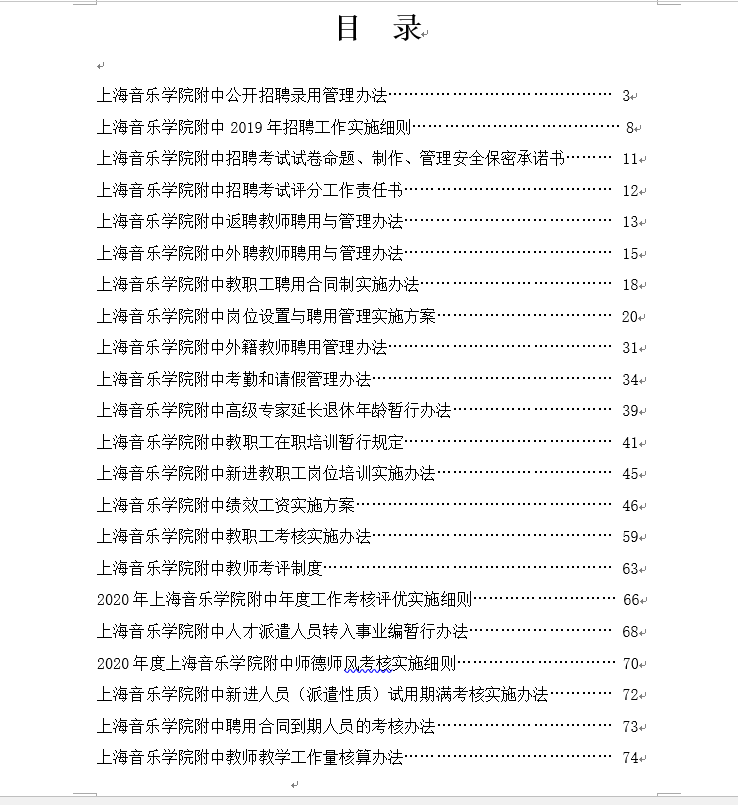 II-2-5 5-意昂4代理网人事制度目录（部分）