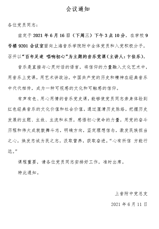II-2-7 1-会议通知0616