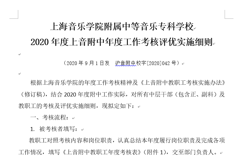 II-2-8 2-意昂4代理网考核评价机制截图
