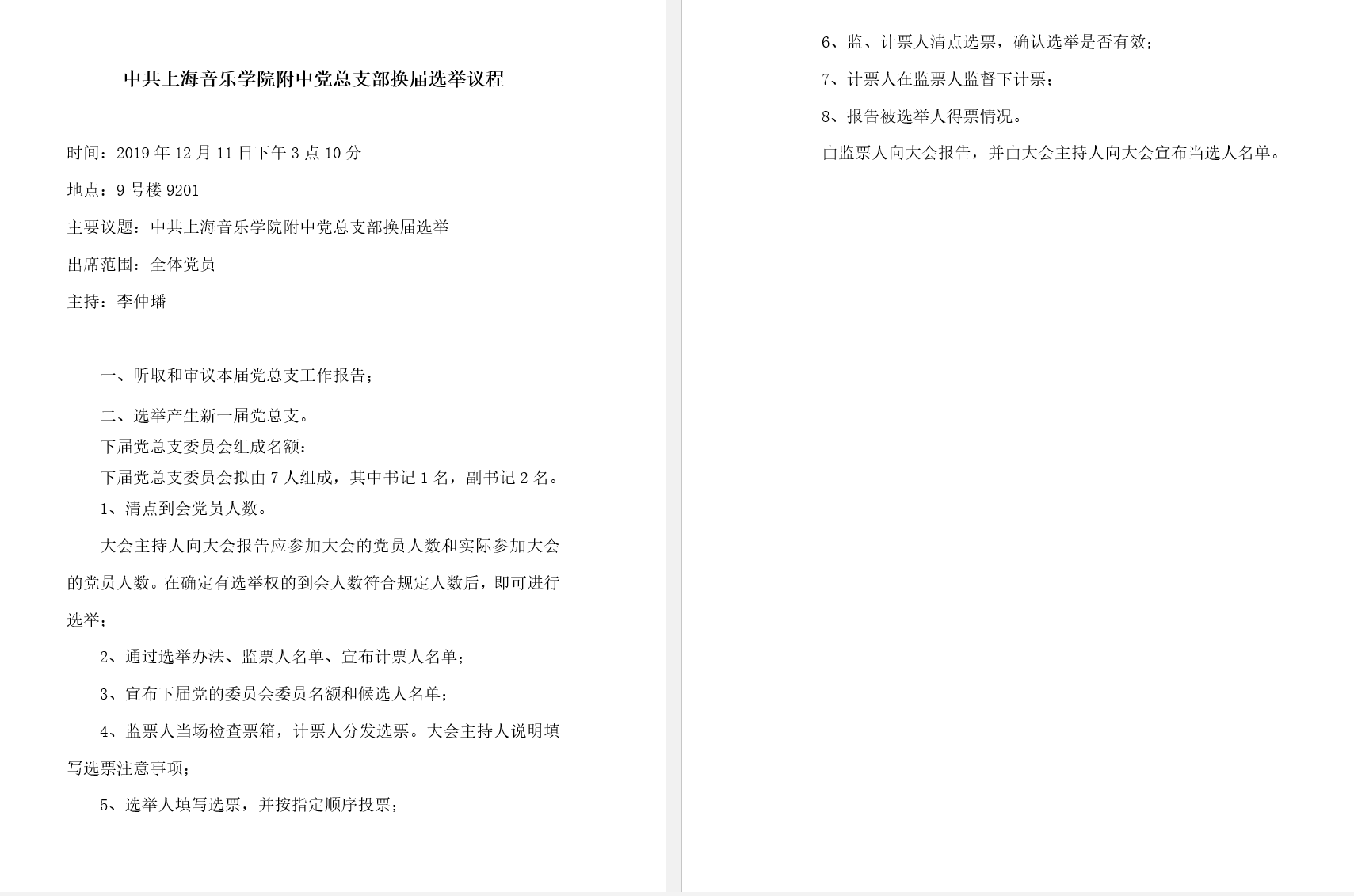 II-7-21 2-意昂4附中党总支换届选举议程2019.12