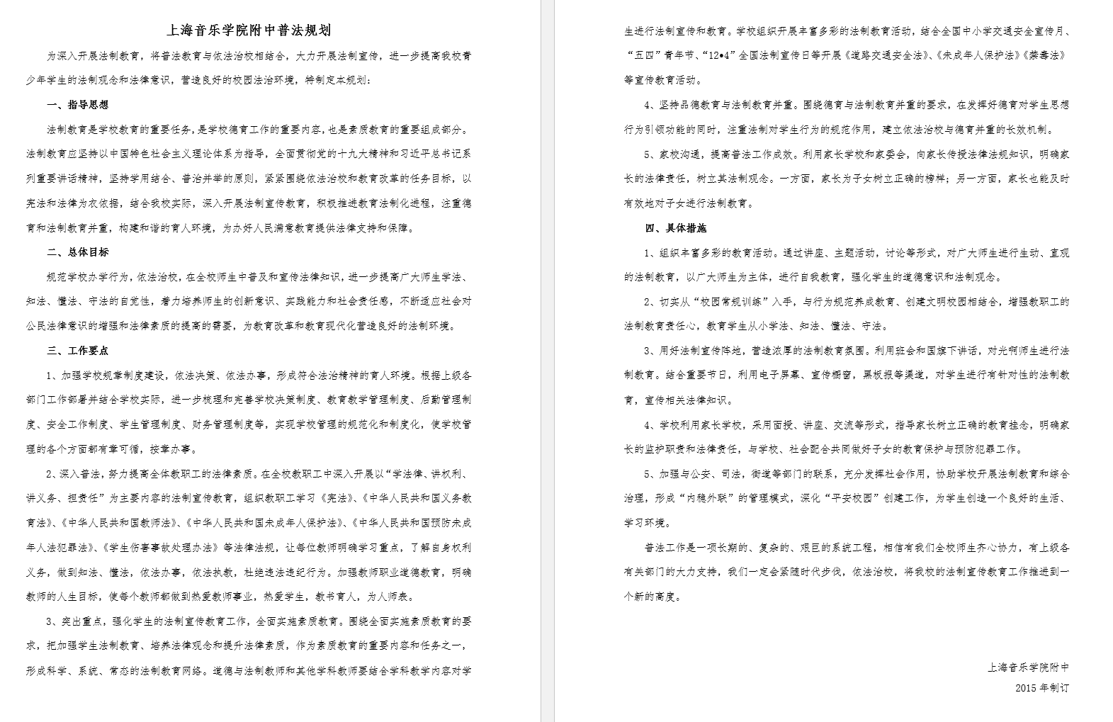 II-8-33 意昂4代理网学生普法规划