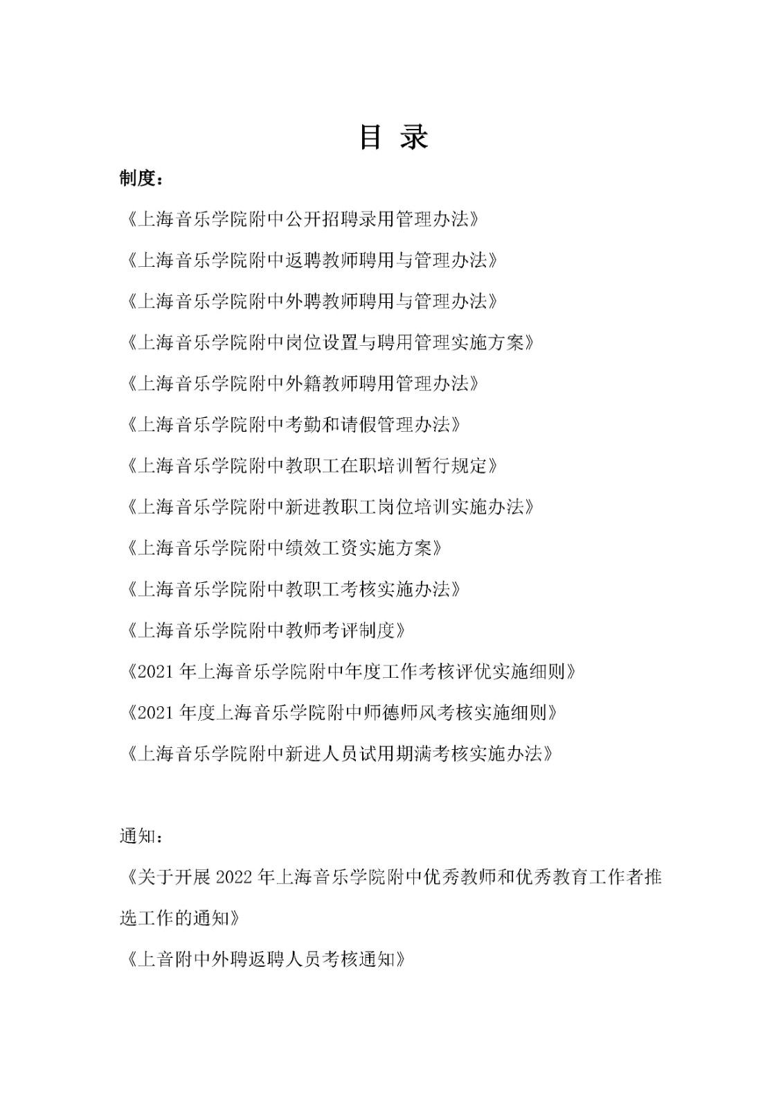 II-13-39 师资建设相关制度等文件目录
