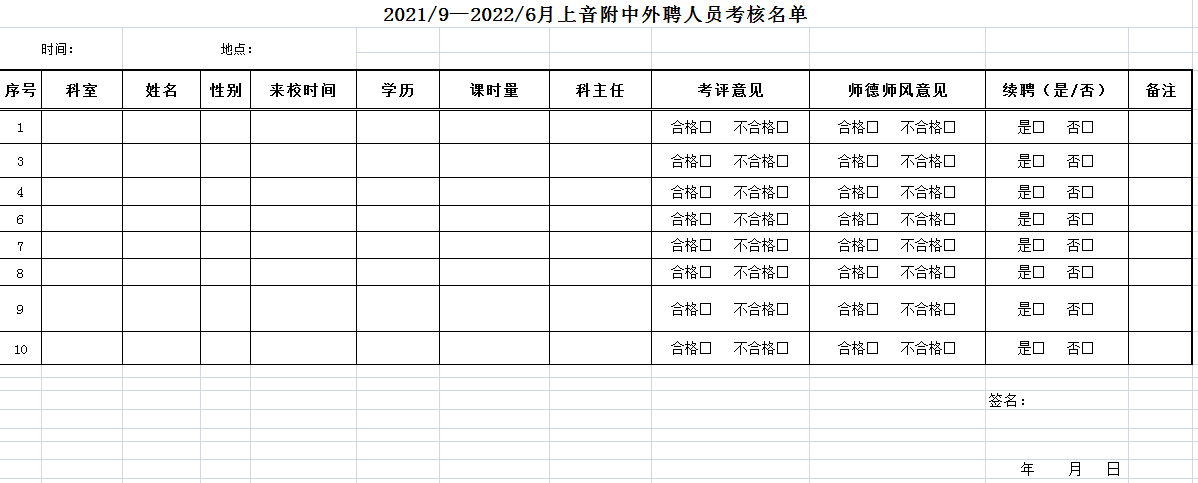 II-13-41 外聘人员考核表-模板