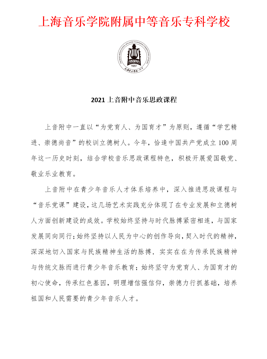1 2021意昂4附中音乐思政课程
