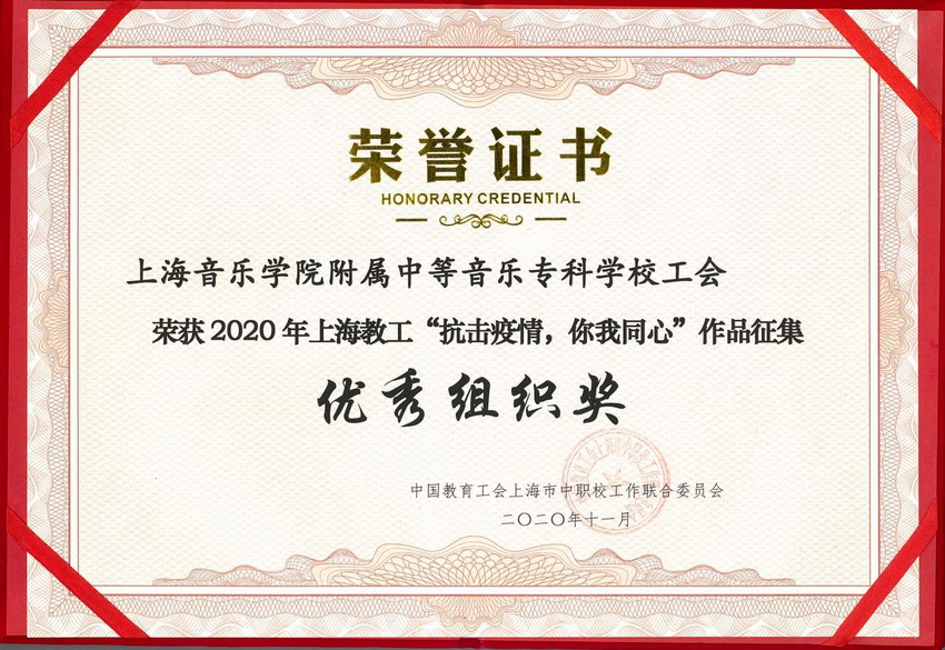 5 “抗击疫情你我同心”作品征集优秀组织奖