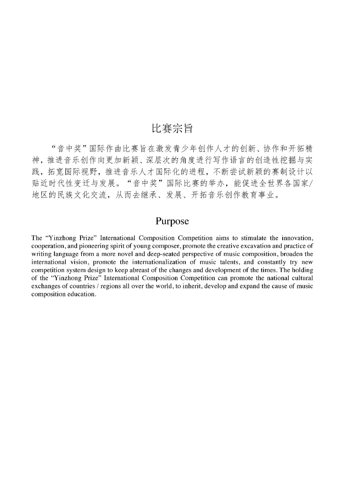 同向为竞,共同奔跑——2022第五届“音中奖”国际作曲比赛等你绽放精彩