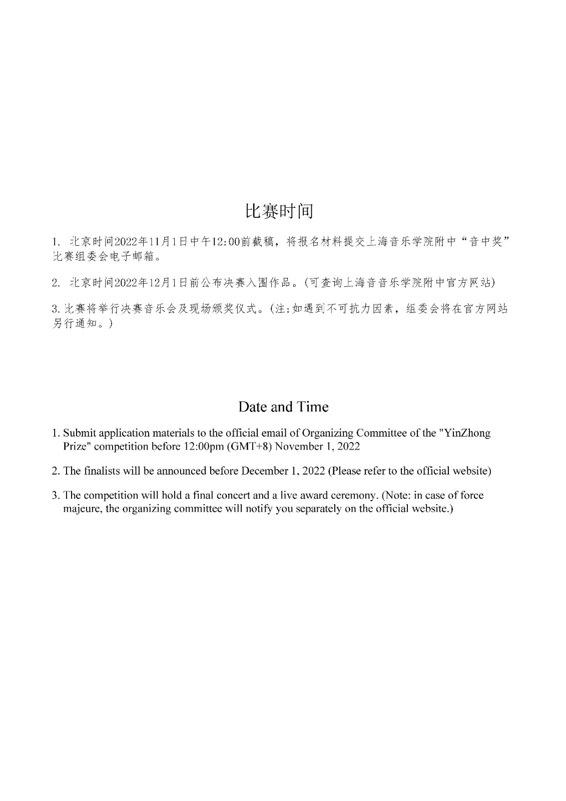 同向为竞,共同奔跑——2022第五届“音中奖”国际作曲比赛等你绽放精彩