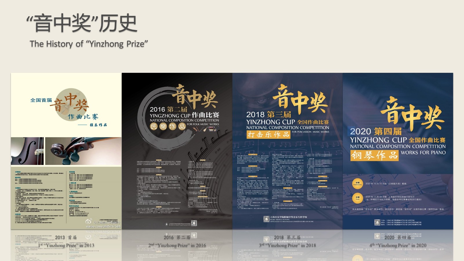 同向为竞,共同奔跑——2022第五届“音中奖”国际作曲比赛等你绽放精彩