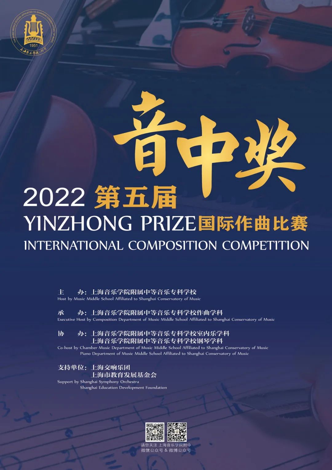 同向为竞,共同奔跑——2022第五届“音中奖”国际作曲比赛等你绽放精彩 同向为竞,共同奔跑——2022第五届“音中奖”国际作曲比赛等你绽放精彩