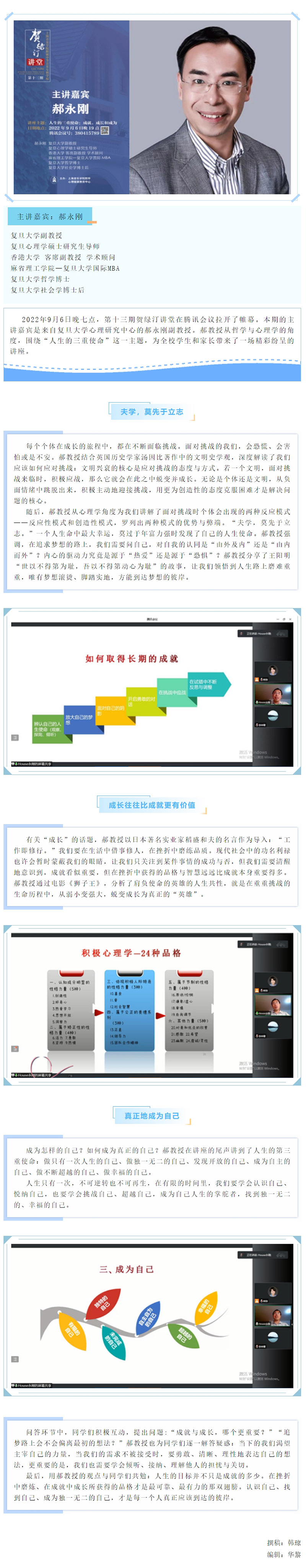 【贺绿汀讲堂】第十三期——人生的三重使命🫔：成就、成长和成为