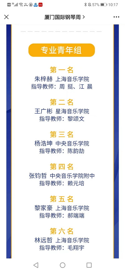 喜报!我校学生获2022厦门音乐季国际钢琴比赛专业组别第一名! 喜报🧞♂️!我校学生获2022厦门音乐季国际钢琴比赛专业组别第一名!