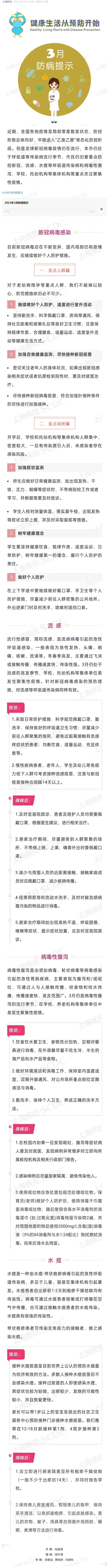 3月防病提示