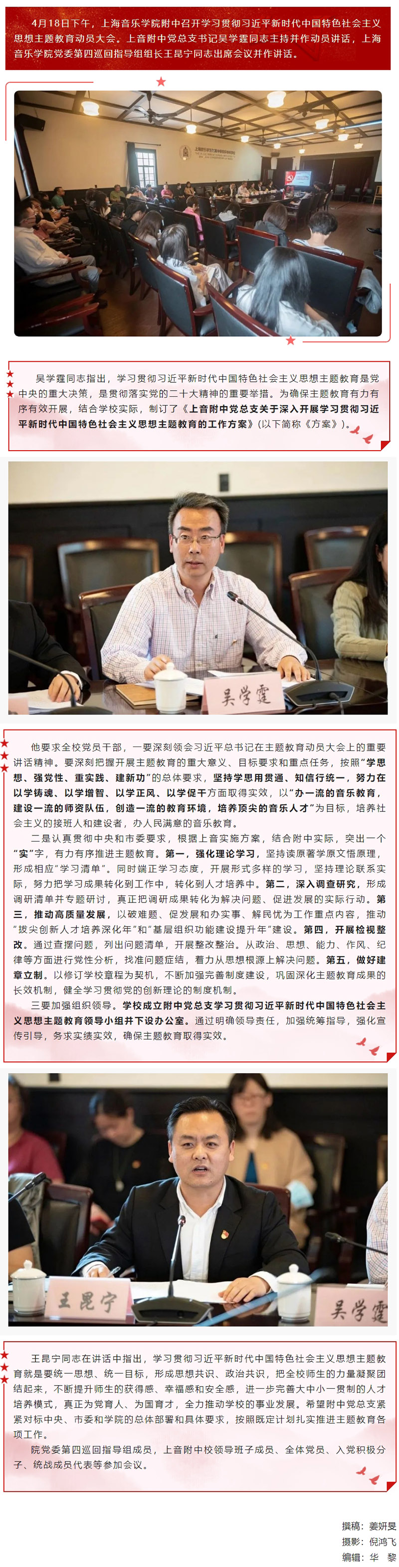 意昂4代理网召开学习贯彻习近平新时代中国特色社会主义思想主题教育动员大会