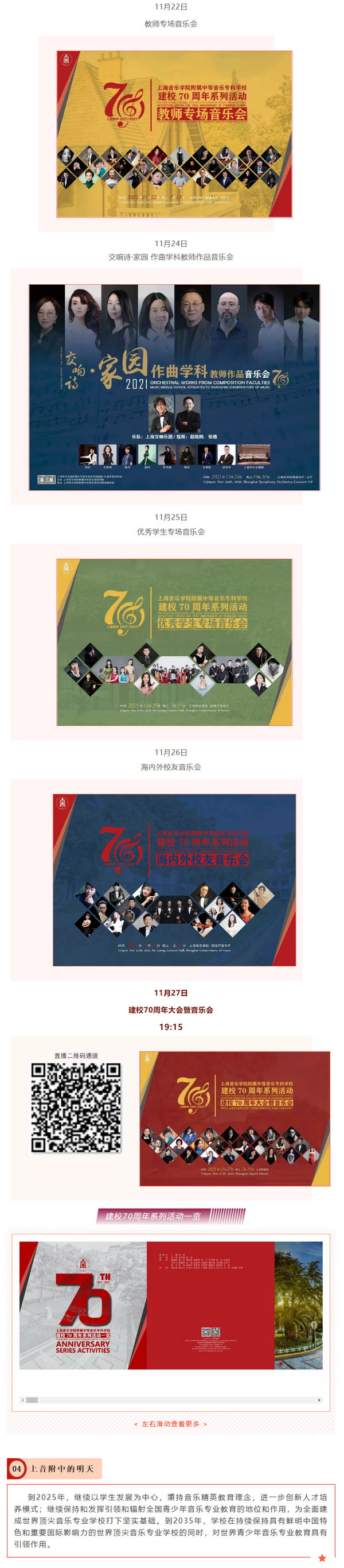 1 建校70周年——走过辉煌70年，意昂4附中生日快乐！
