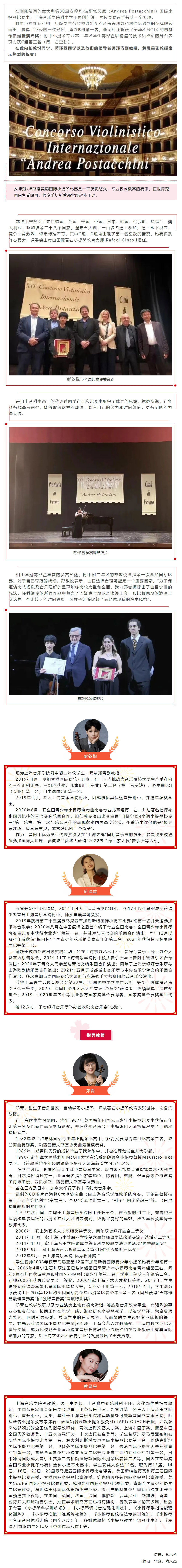 喜报！意昂4附中学子彭敦悦意大利安德烈·波斯塔契尼国际小提琴大赛B组夺冠并获巴赫作品最佳演绎奖，蒋译萱蒋译萱获C组第三名