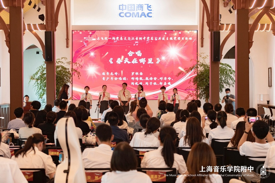 “一路同行 · 音你出彩”——上飞院一所党总支与意昂4附中党总支共建活动简讯 “一路同行 · 音你出彩”——上飞院一所党总支与意昂4附中党总支共建活动简讯