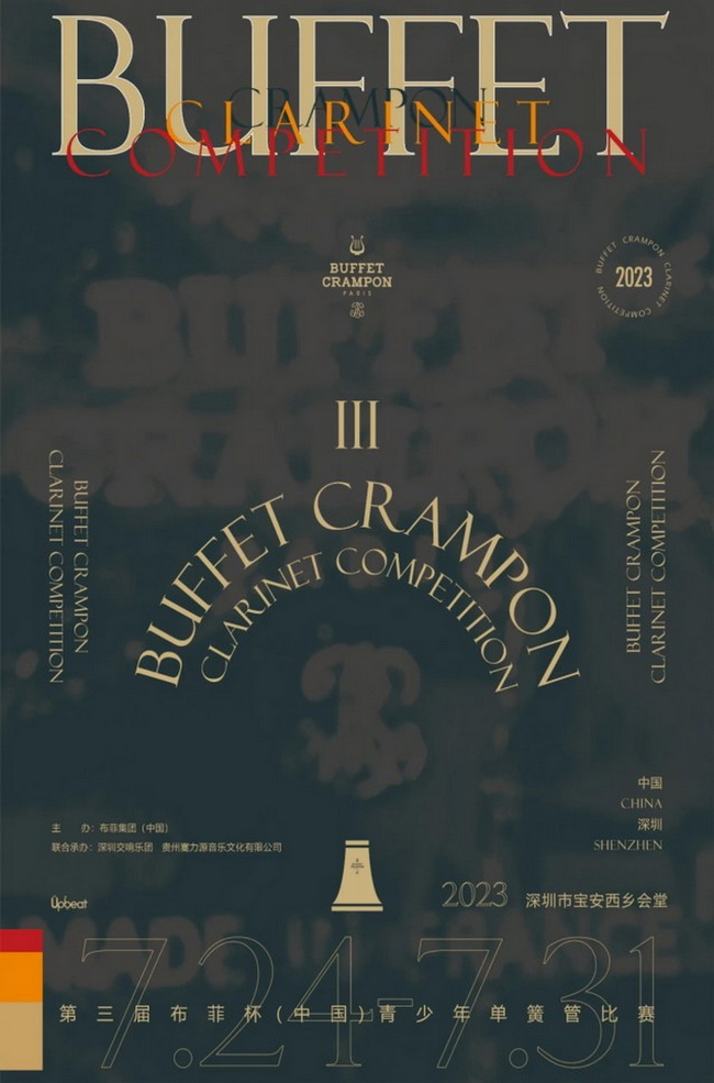 喜报 热烈祝贺意昂4附中学生赵伽翔获2023第三届布菲杯(中国)青少年单簧管比赛职业青年组第一名! 喜报 热烈祝贺意昂4附中学生赵伽翔获2023第三届布菲杯(中国)青少年单簧管比赛职业青年组第一名!