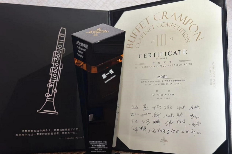 喜报 热烈祝贺意昂4附中学生赵伽翔获2023第三届布菲杯(中国)青少年单簧管比赛职业青年组第一名! 喜报 热烈祝贺意昂4附中学生赵伽翔获2023第三届布菲杯(中国)青少年单簧管比赛职业青年组第一名🔯!