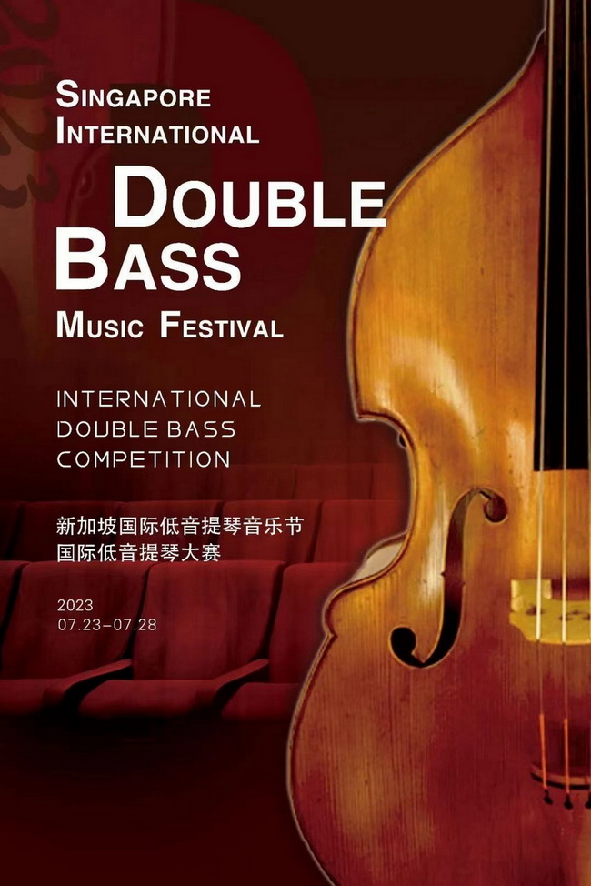喜报 热烈祝贺意昂4附中学生秦汝淼获新加坡国际低音提琴大赛少年组二等奖! 喜报 热烈祝贺意昂4附中学生秦汝淼获新加坡国际低音提琴大赛少年组二等奖!