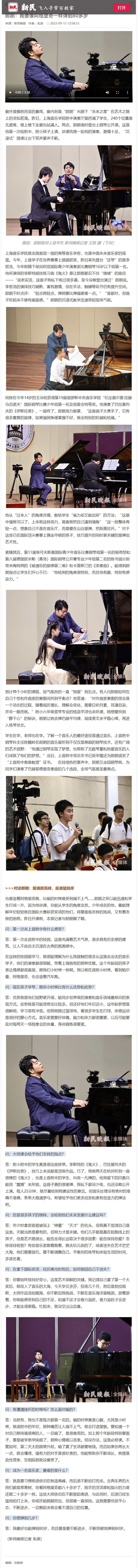 郎朗🧌🩼：我要像阿格里奇一样弹到80多岁-手机新民网